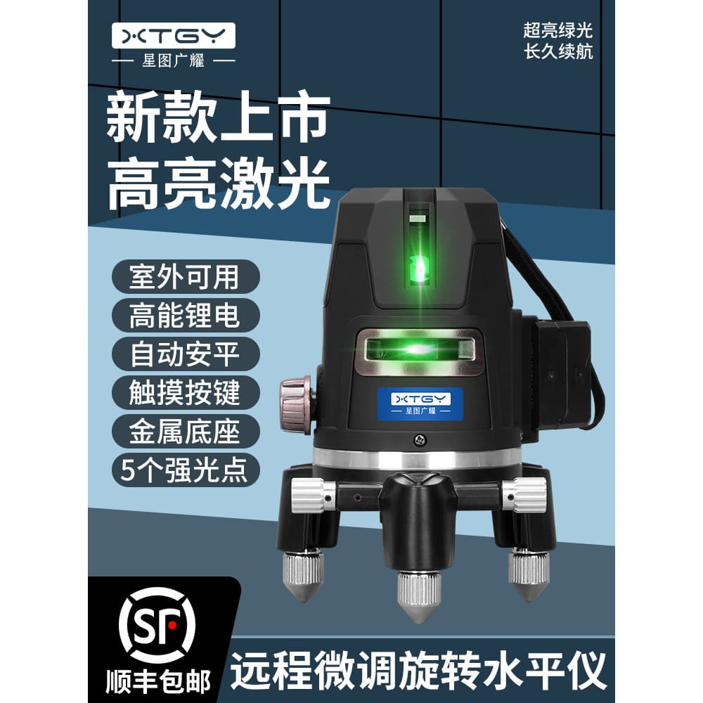 [Autêntico] Nivelador a Laser Star Chart Guangyao 2/3/5 Linhas com Controle Remoto Elétrico, Projetor de Linha Infraverm
