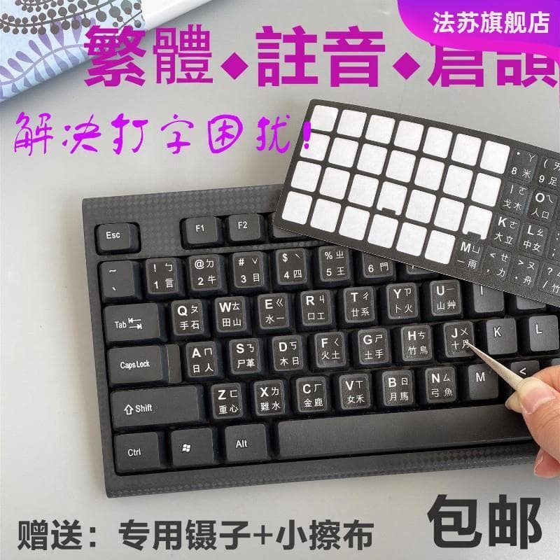 Adesivos de teclado tradicionais de Taiwan Hong Kong Cangjie Adesivos de teclado fonético Adesivos de proteção de letras