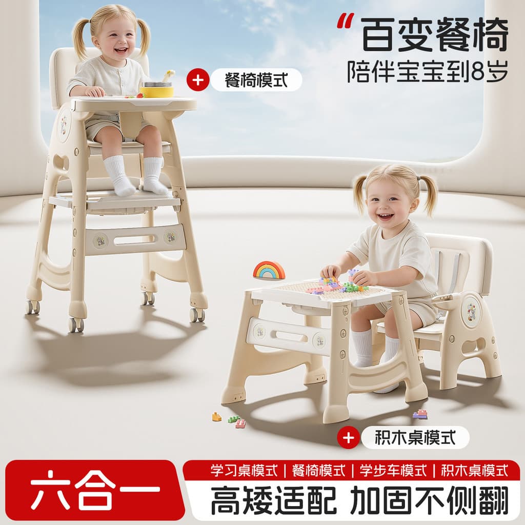 Cadeira de jantar para bebês, cadeira de jantar para crianças, assento de jantar doméstico, multifuncional, seis em um,