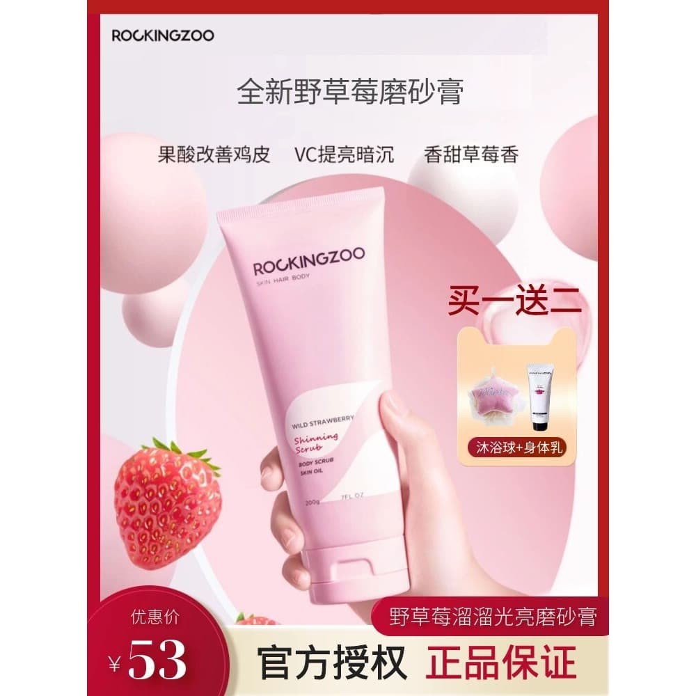 Zhao Lusi Mesmo Estilo Rock Zoo Esfoliante Morango Selvagem Lavagem Corporal Esfoliante Esfoliante Clareador Corporal