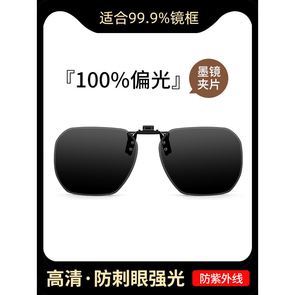 Óculos de sol clip-on polarizado masculino Ultra-leve condução dedicado clip-on óculos de sol pára-sol Anti-