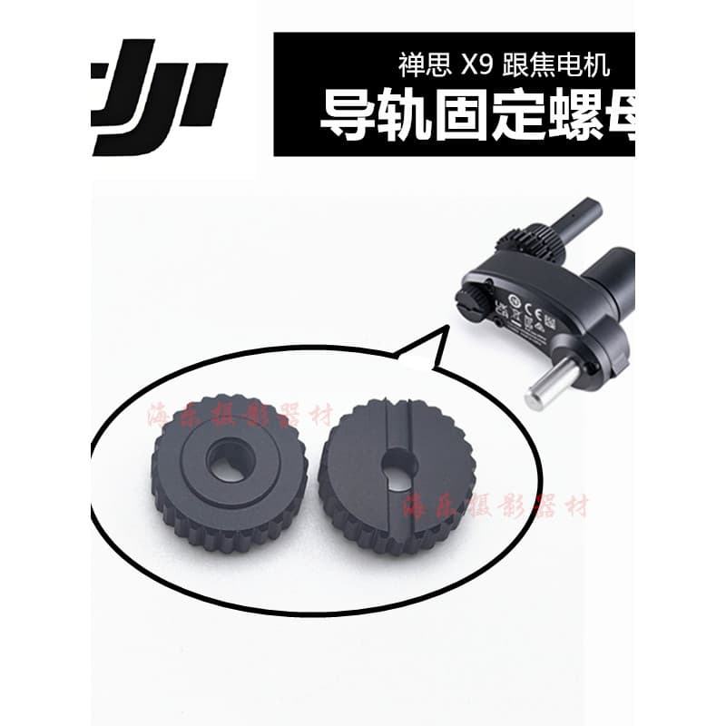 DJI DJI Ruying 4D Zen Meditação X9 Câmera Gimbal Lente Foco Motor Rail Parafuso de porca de fixação