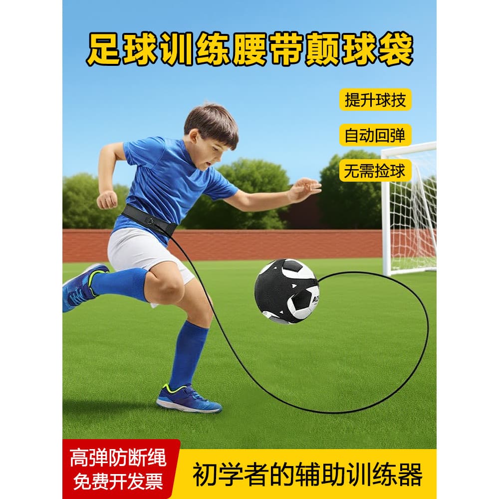 Dispositivo de bola de futebol, controle de bola de futebol, cinto de treinamento de bola, equipamento de treinamento de
