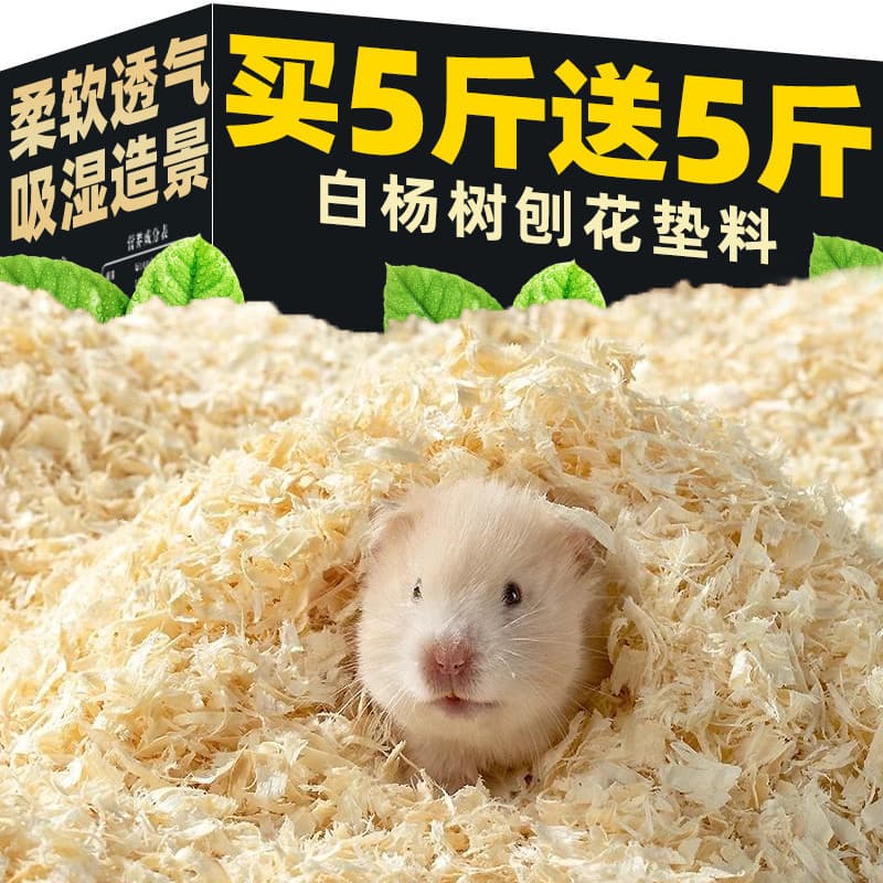 Maca de serragem de hamster choupo raspado urso de seda dourada papel plaina de algodão escavação paisagismo verão quatr