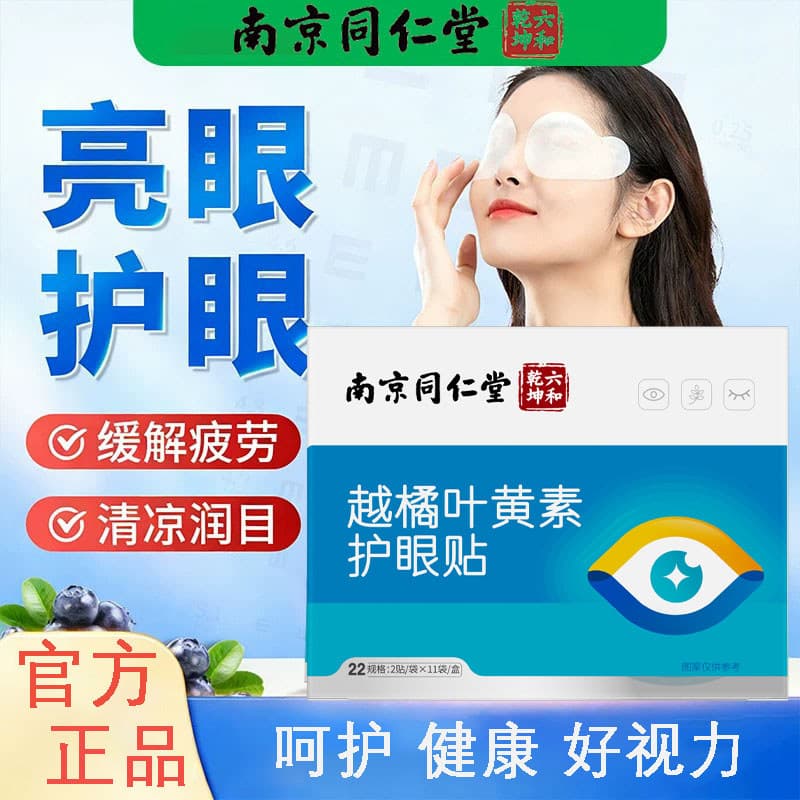 Nanjing Tongrentang Remendo de Proteção para os Olhos Luteína Tapa-olho Aliviar Olhos Secos Crianças Estudantes Pontos d