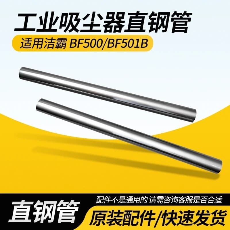 Jieba BF501B Aspirador de pó de aço inoxidável Acessórios para tubos de aço reto Conecte 15L30L Pequeno aspirador de pó