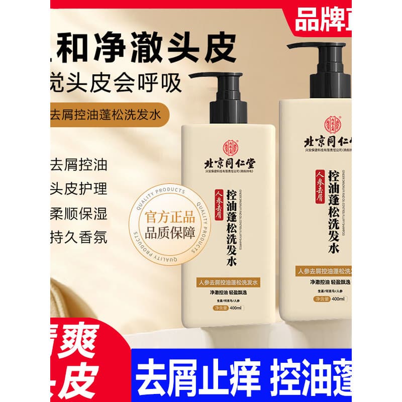 Beijing Tongrentang Neiting Shampoo Anticaspa Anti-Coceira Controle de Óleo Fofo Gengibre Ginseng Masculino Oficial Autê