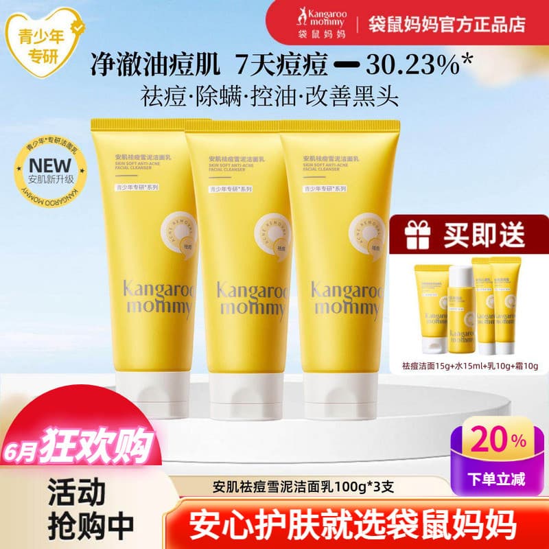 Canguru mãe juventude limpador Facial controle de óleo remoção acne fechado acne cravos limpeza profunda estuda