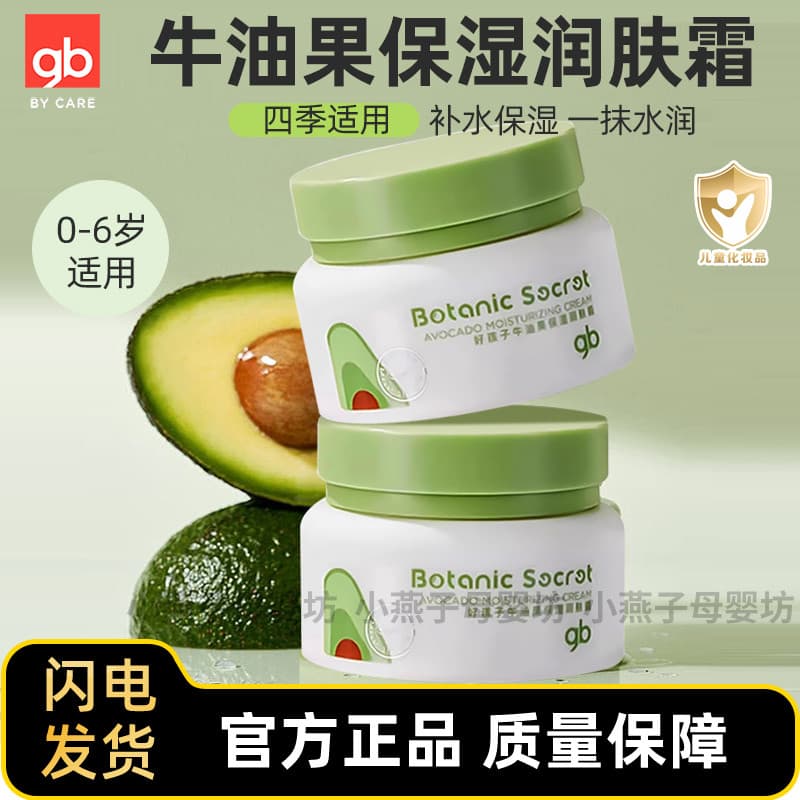 Boa criança bebê abacate hidratante hidratante creme de pele planta bebê calmante crianças hidratante