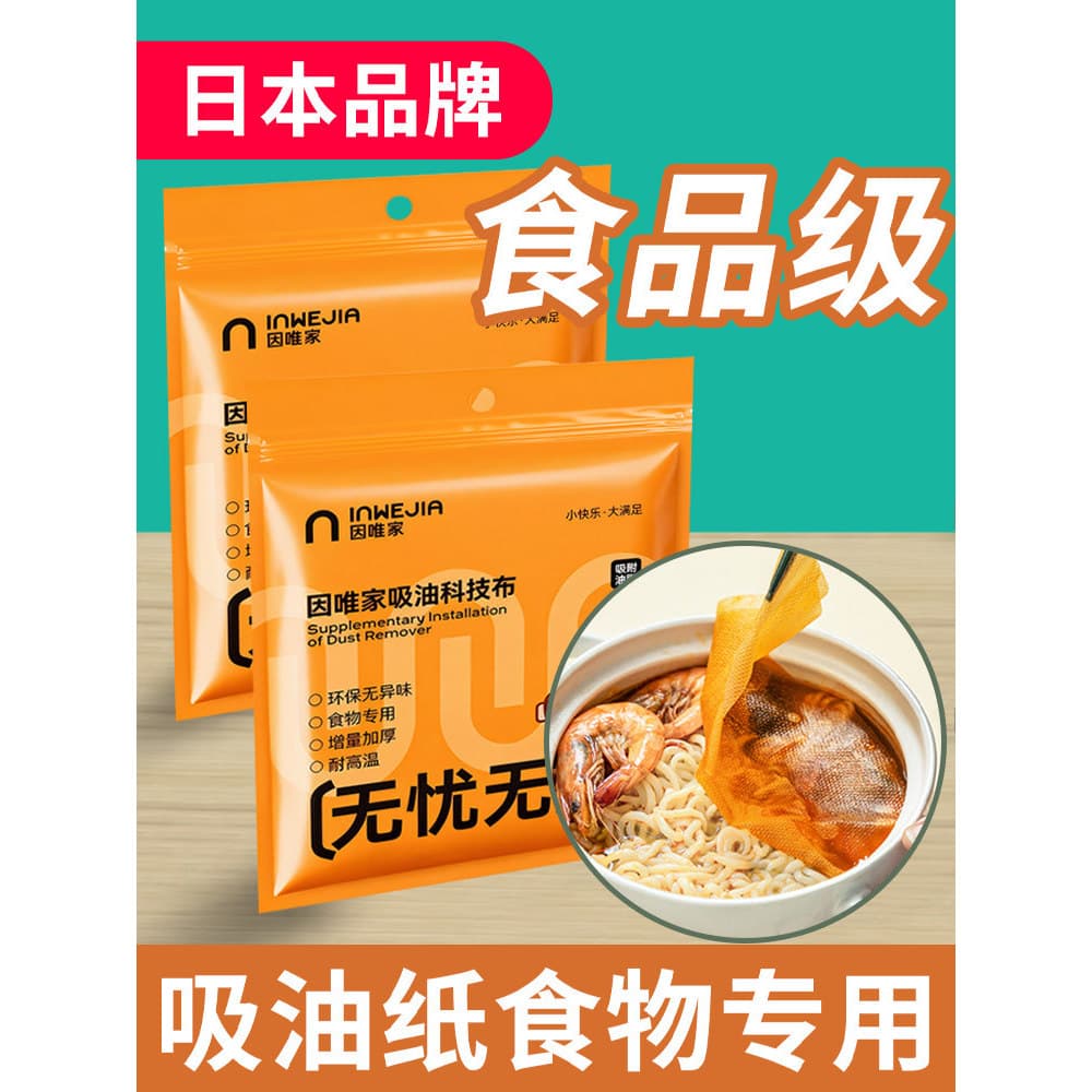 Papel absorvente de óleo japonês, produto comestível dedicado, cozinha, cozimento, fritura, ensopado, sopa, Fitness, per