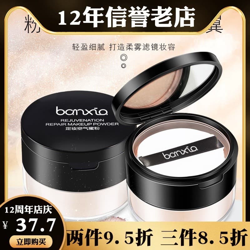 Banxia Fengyin Air Light Fixação Maquiagem Pó Solto Maquiagem de Longa Duração Pó Solto Corretivo À Prova de Suor