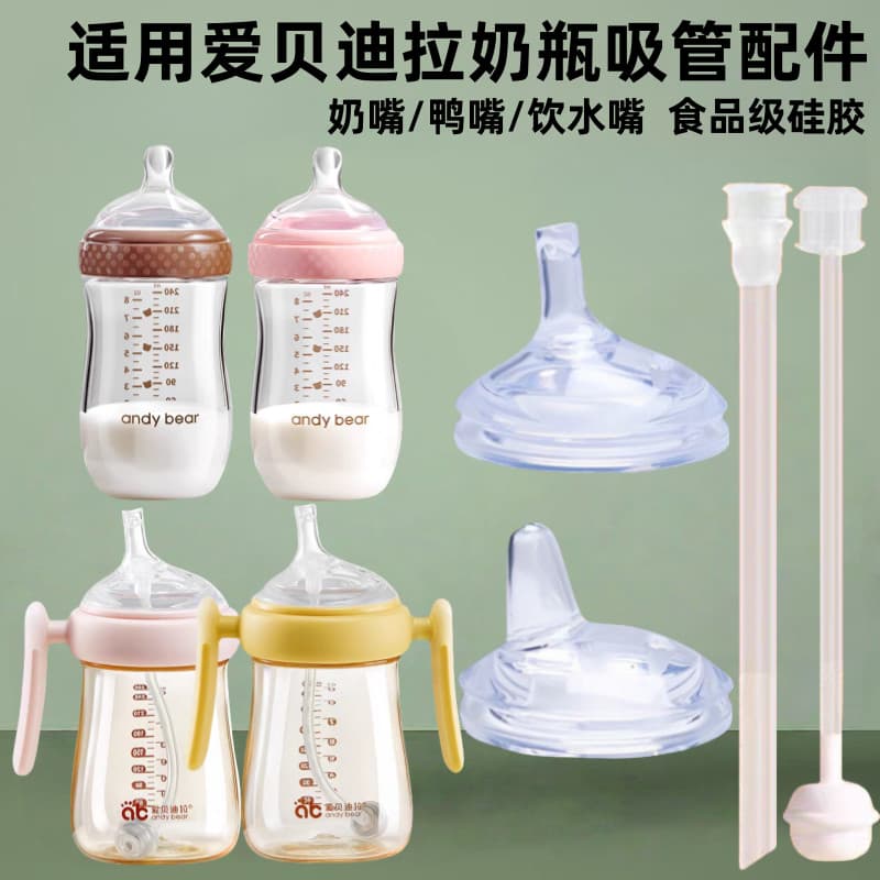 Adequado para Ebelladi acessórios de garrafa de bebê aprender a beber bico de pato bico de tubo grosso bico de palha exc