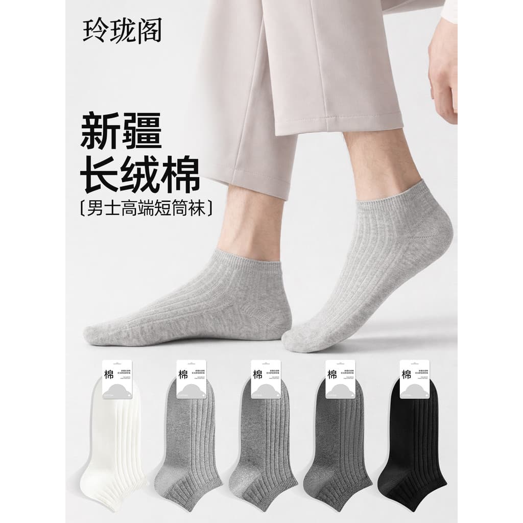 Xinjiang algodão masculino meias curtas verão fino puro algodão desodorante suor-absorvente meias esportes de verão resp