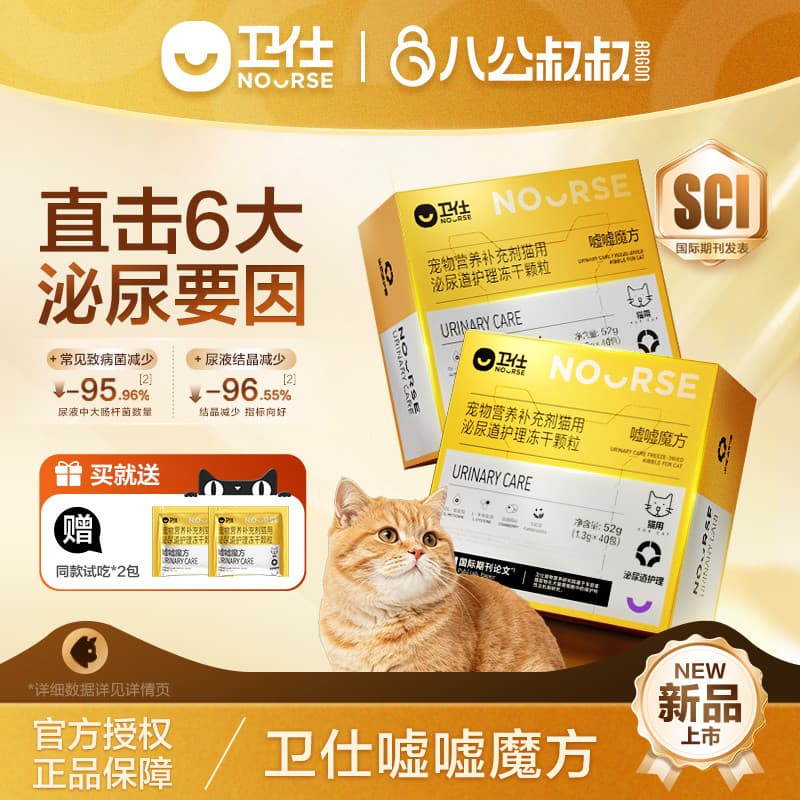 Wei Shi Shush Cubo de Rubik para gatos Cuidados urinários Grânulos liofilizados para uso em gatos Pedra de frequência ur