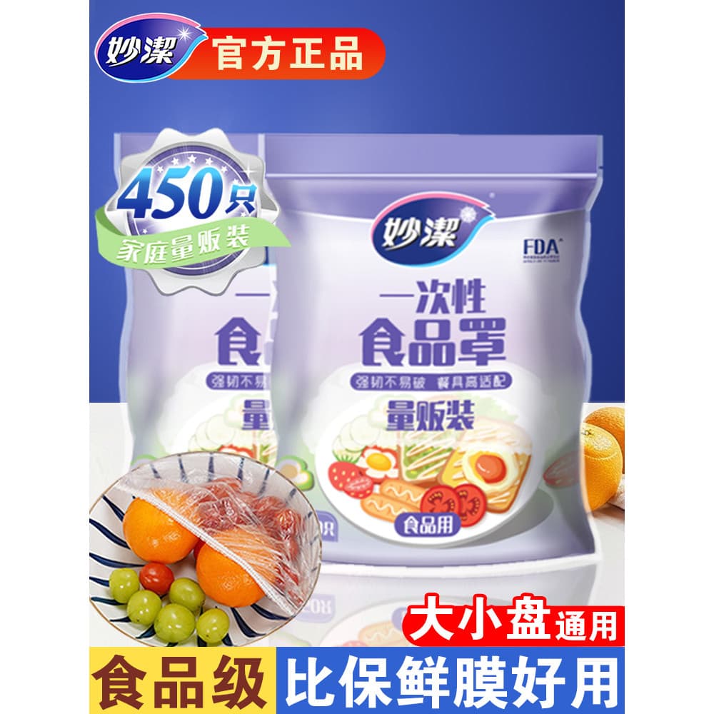 Miaojie descartável plástico envoltório capa boca elástica geladeira doméstica dedicada grau alimentício fresco-mantendo