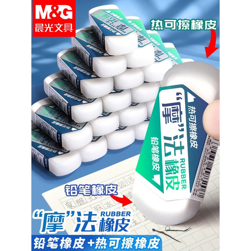Chenguang Magic Exame de borracha de dupla utilização Borracha quente dedicada Alunos do ensino fundamental Menos migalh