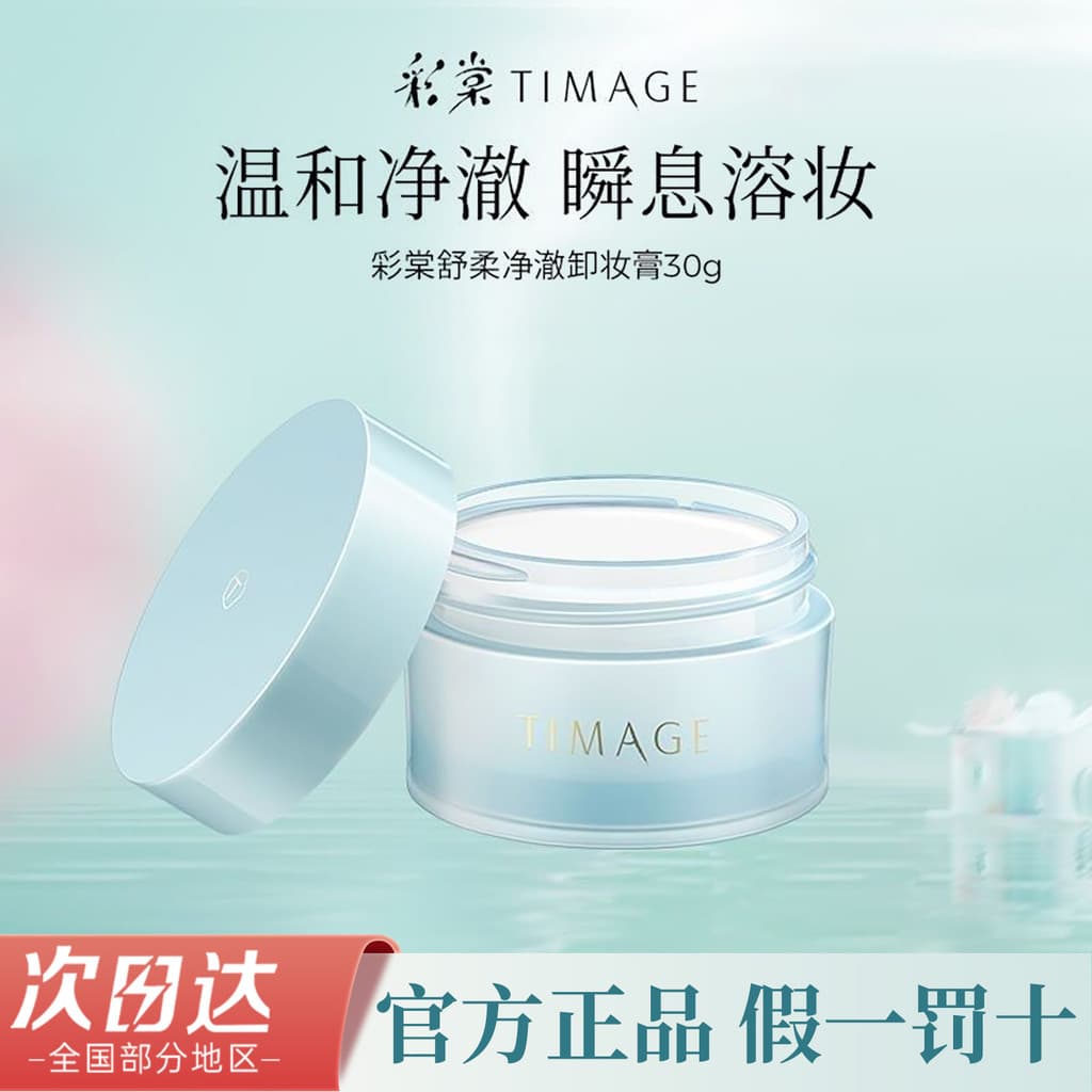 Caitang TIMAGE Removedor de Maquiagem Creme Facial Olho Lábio Removedor de Maquiagem Limpeza Suave Tamanho de Viagem 30m