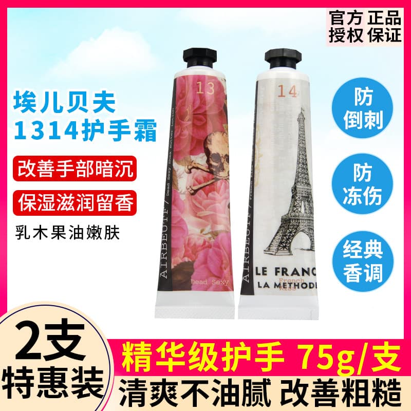 Genuíno francês airbeutf creme para as mãos manteiga de karité 1314 creme para as mãos airbeutf hidratante hidratante
