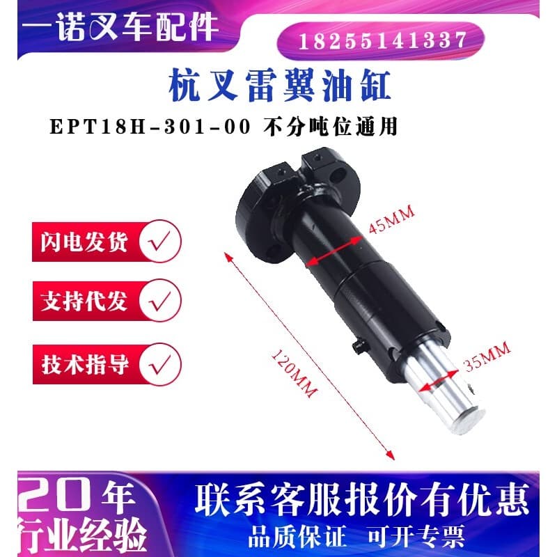 Hangcha Thunder Wing Cilindro EPT18H-301-00 Empilhadeira elétrica Acessórios para sistema hidráulico Acessórios para cil