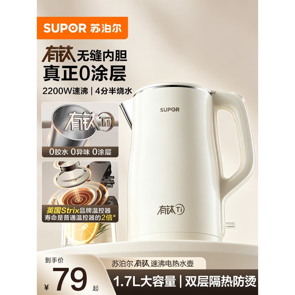 Supor Chaleira Elétrica Doméstica 1.7L Chaleira Elétrica de Grande Capacidade 316 Aço Inoxidável Chaleira Integrada Tota