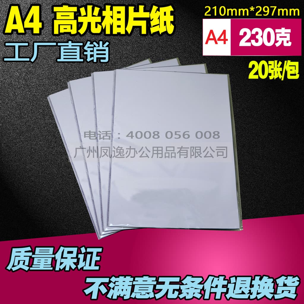 Papel fotográfico A4 brilhante papel fotográfico à prova d'água 230g papel fotográfico para impressão a jato de tinta co