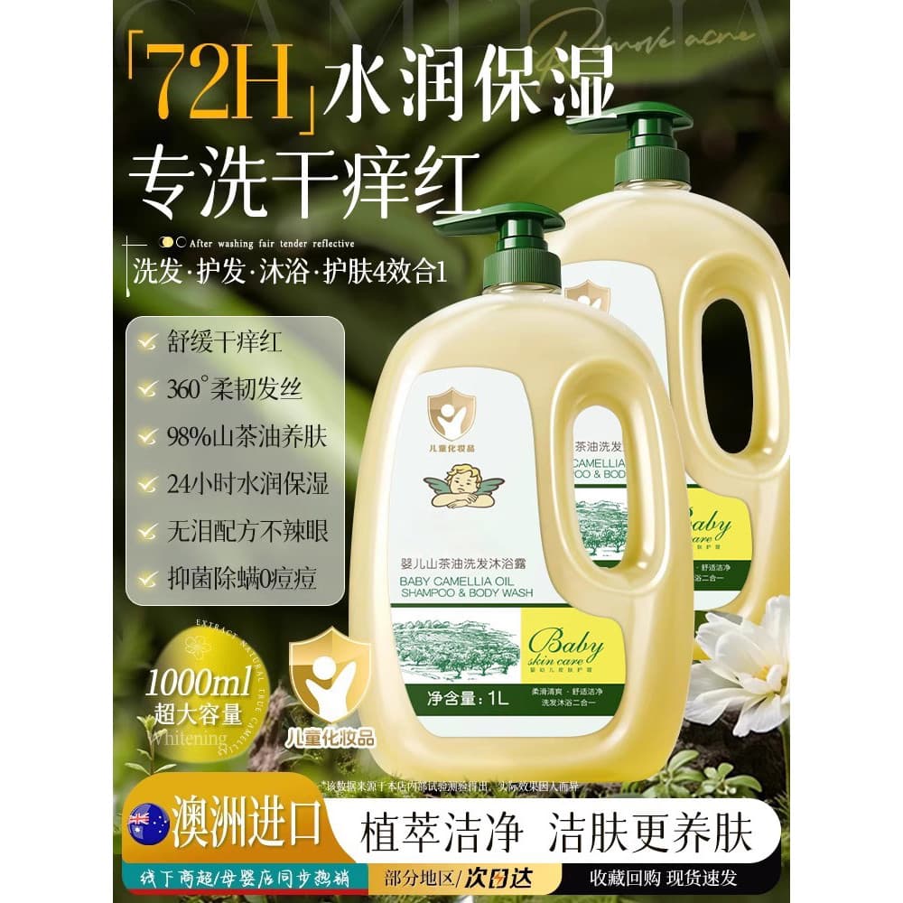 Crianças shampoo Gel de banho dois-em-um bebê recém-nascido shampoo dedicado meninos meninas banho dedicado
