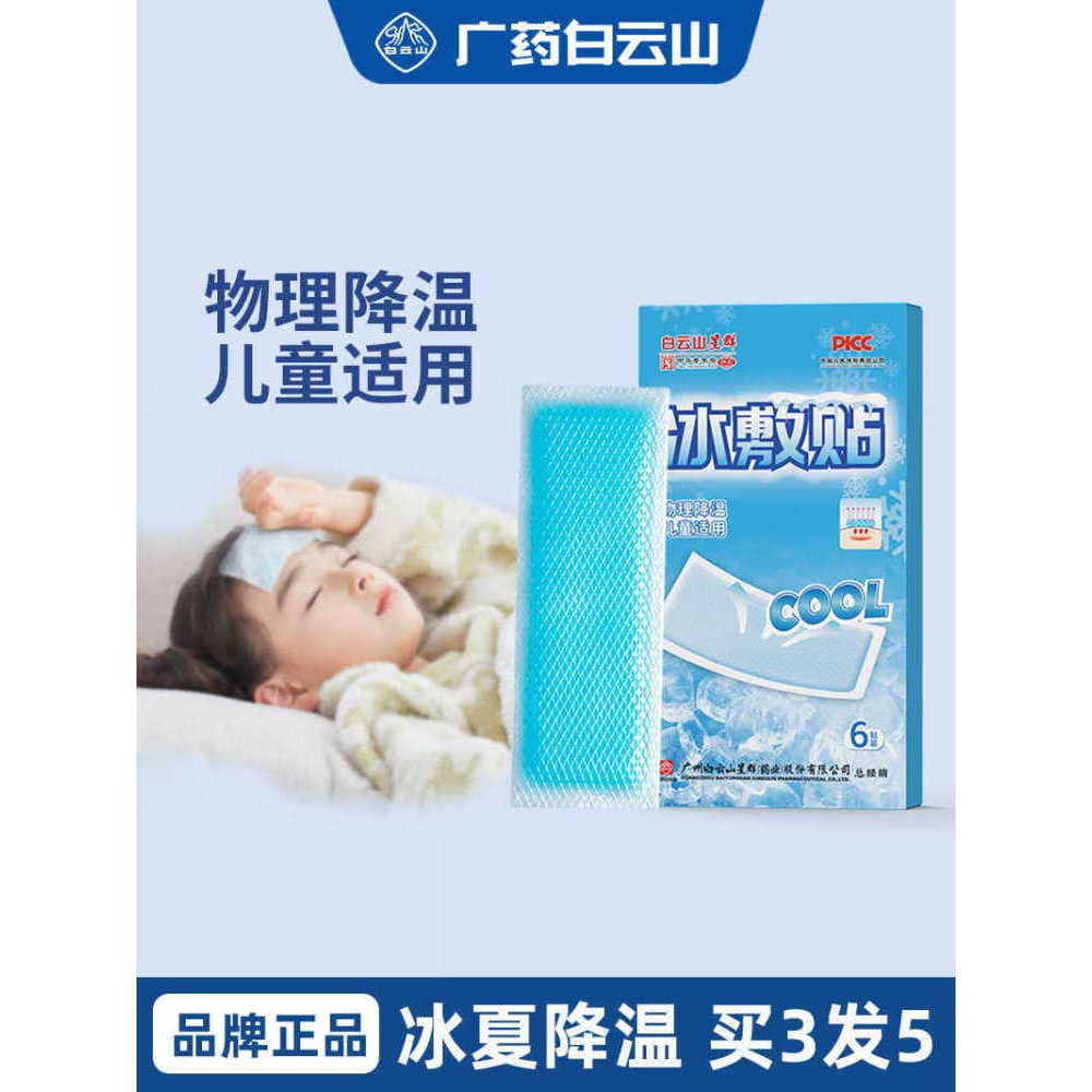 Baiyun Mountain Star Group Ice Pack Patch Crianças Adulto Aquecimento Aliviando o Calor Resfriamento Físico Remendo Anti