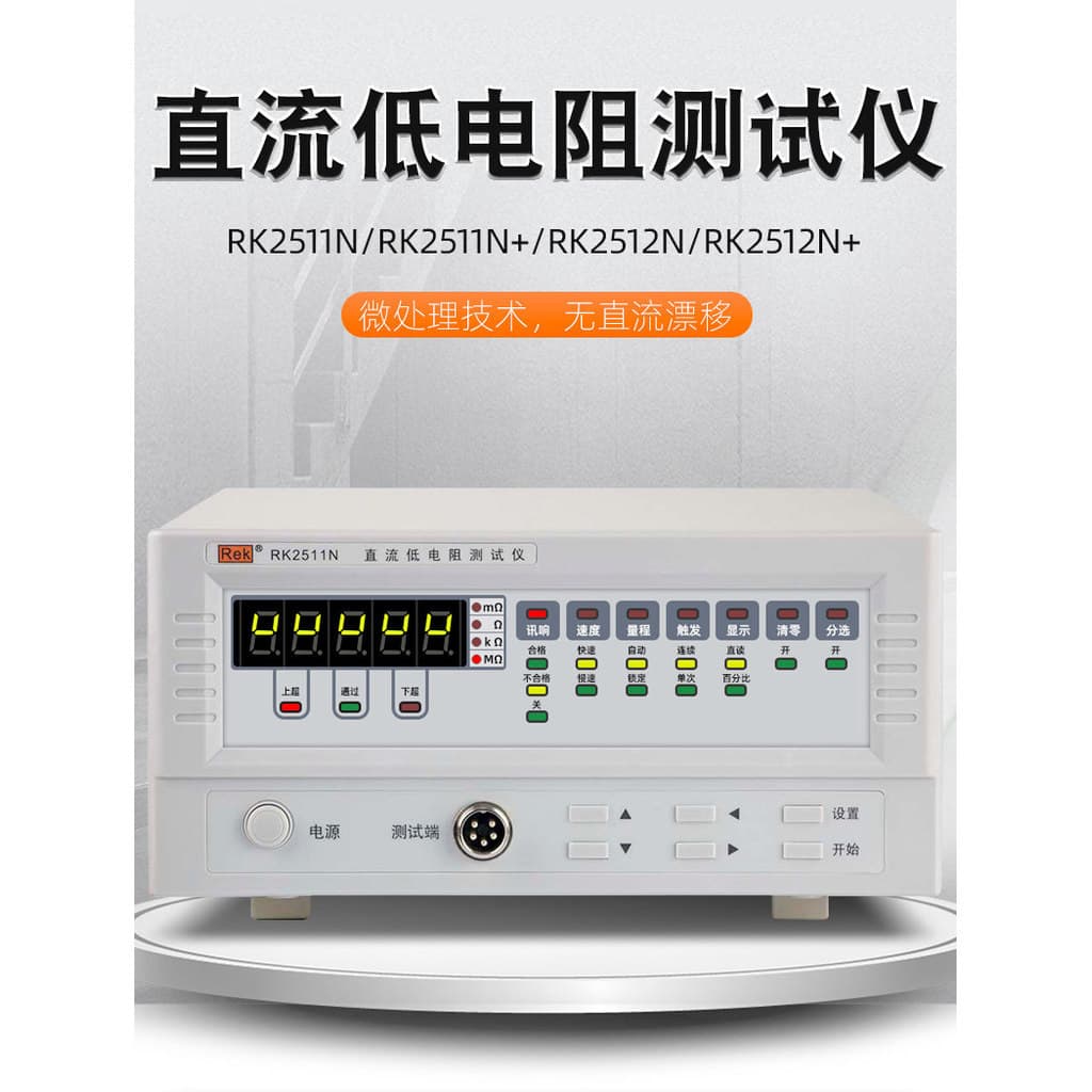 Testador de baixa resistência Merik (REK) RK2511N+DC,