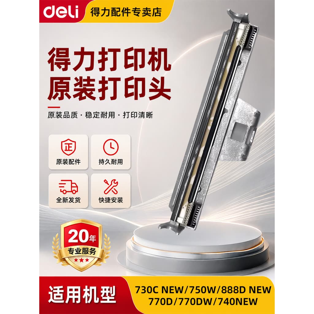 Deli Acessórios Nova cabeça de impressão Original adequada para 730Cnew/888Dnew/770D/770DW/750W/740Cnew/888F (NOVO) 888B