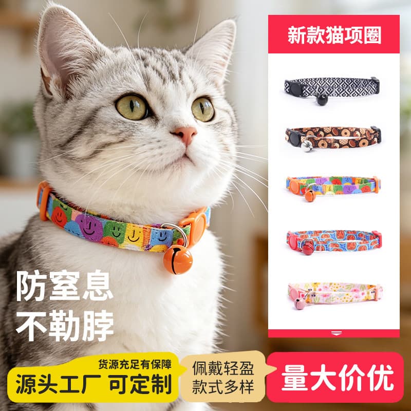 2026 novo estilo gato Pet colar anti-sufocação anti-tensão fivela de segurança colar ajustável com sino acessórios colar