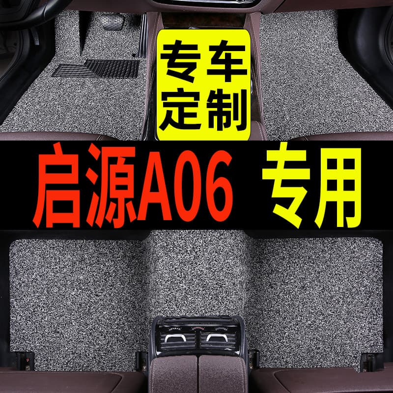 Adequado para Changan Qiyuan a06 tapetes de pé carro dedicado 23 estilos 2023 tapetes de carro anel de seda suprimentos