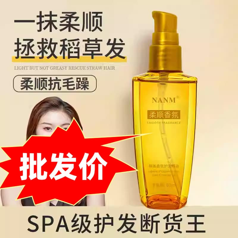 Nanmei fragrância macia cuidados com o cabelo óleo essencial Perm tintura reparação danificada Anti-ferrugem seco refres