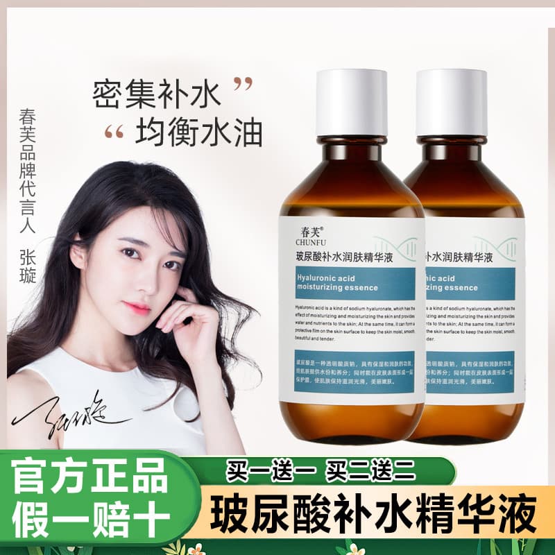Chunfu ácido hialurônico solução de estoque essência Facial hidratação profunda reparação ácido hialurônico hidratante a