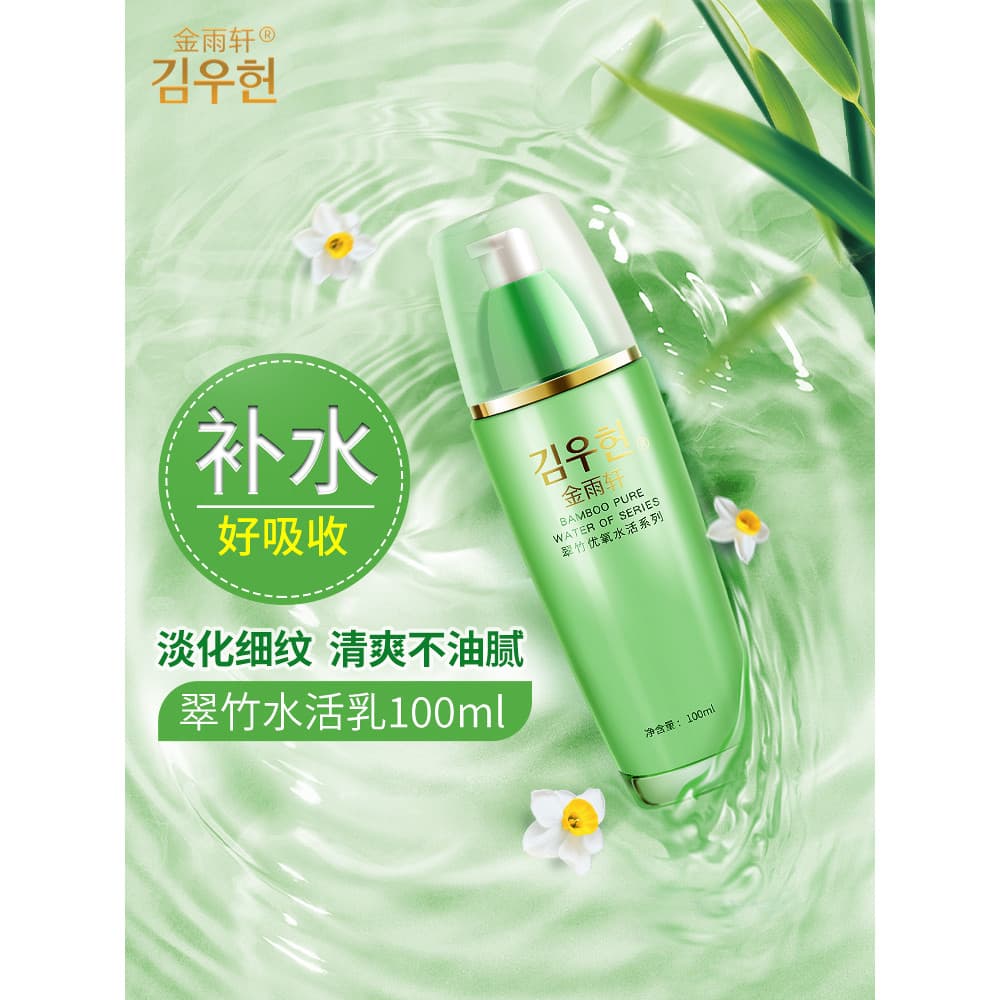 Jinyuxuan Cuizhu You oxigênio água leite ativo verão loção hidratante hidratante feminino controle de óleo refrescante c
