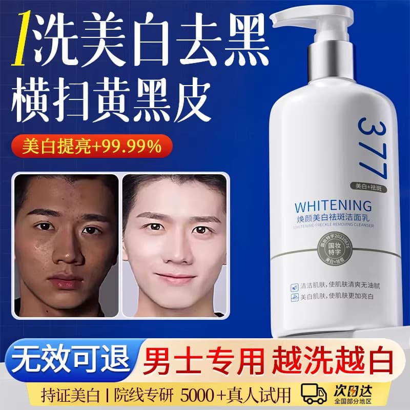 Limpador Facial masculino dedicado clareamento clareamento controle de óleo manchas brilho remover amarelecimento