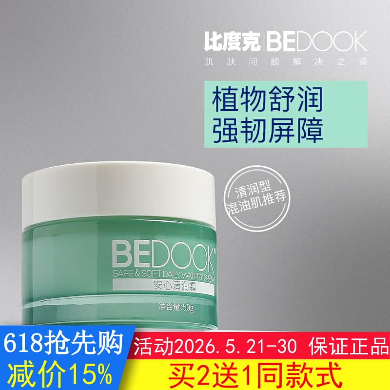 BEDOOK Creme Facial Pele Sensível Creme Hidratante Seguro BEDOOK Refrescante Calmante Hidratante Reparador Hidratante