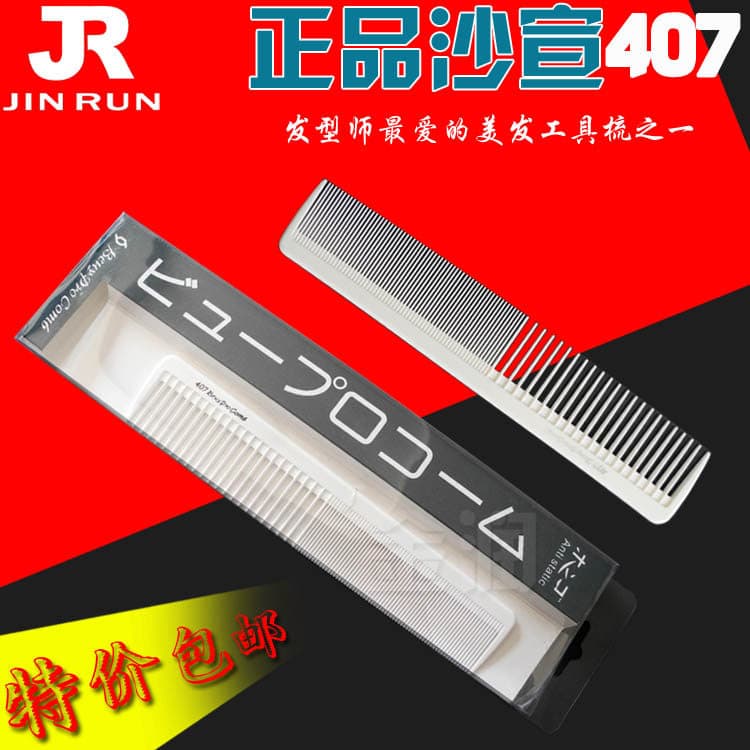 Sassoon 407 pente de cabeleireiro pente de corte de cabelo estilista dedicado pente de corte de cabelo densidade d