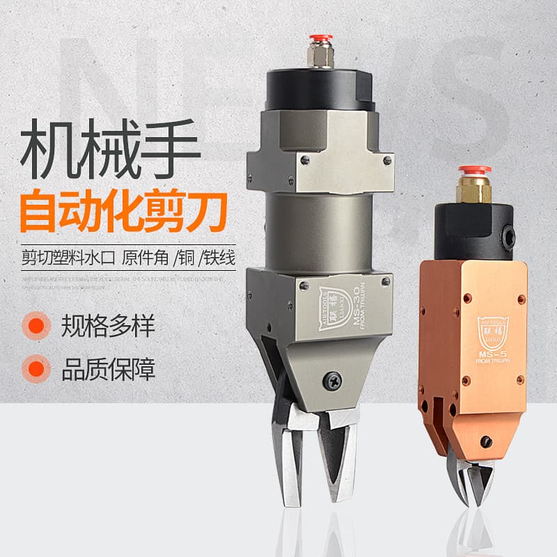 Taiwan tesoura pneumática manipulador cache quadrado tesoura automática alicate de cache bico plástico Co