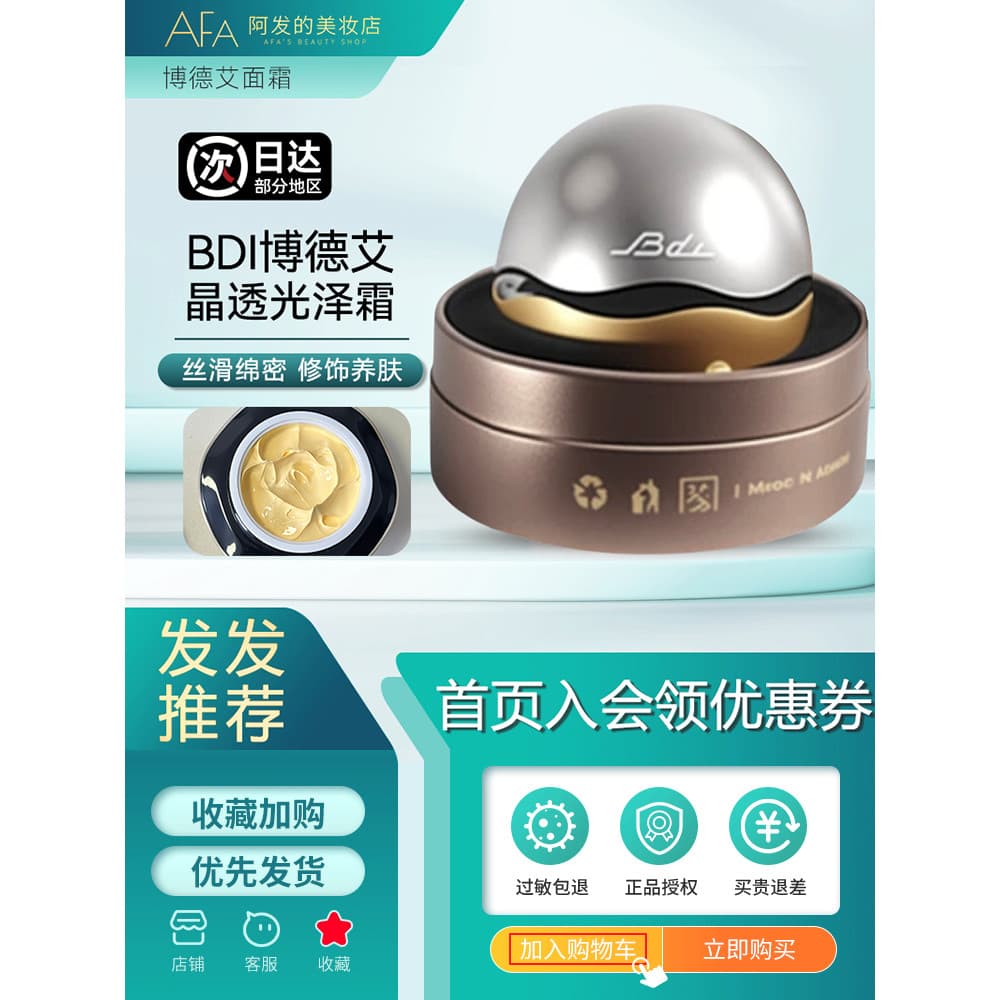 BDI pequena bola de prata creme facial Bode Icrystal Gloss creme facial colorido creme facial liso creme preguiçoso reto
