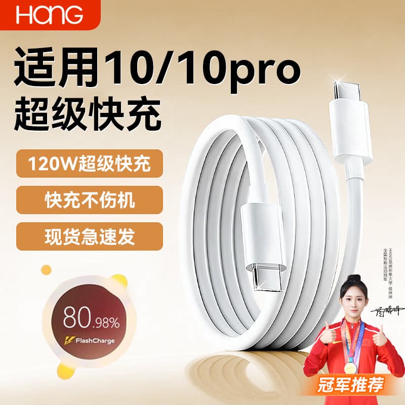 HANG Adequado para cabo de dados iQOO10 120 W Watt Carregamento Super rápido iqoo10 Cabo de carregamento de celular iqoo