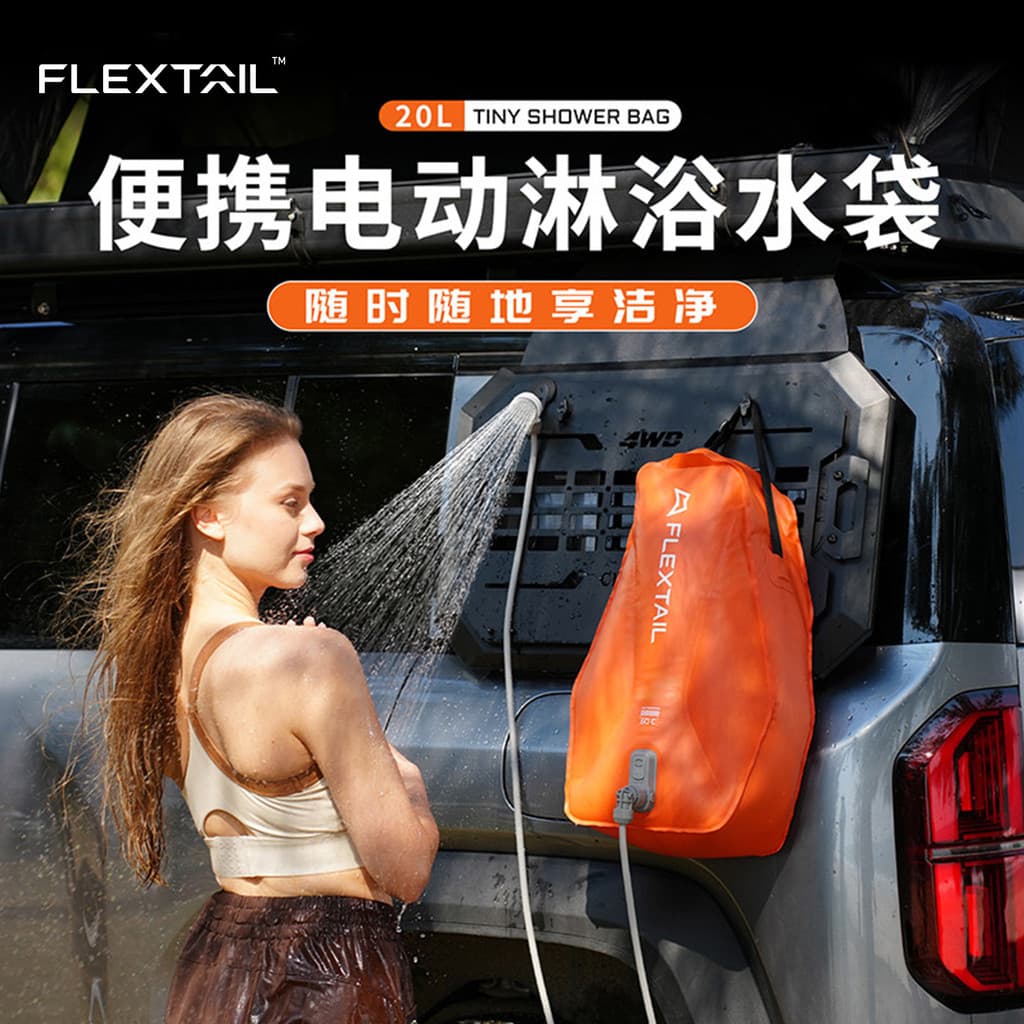 FLEXTAIL Fishtail ao ar livre carro banho ferramenta útil portátil chuveiro campo tenda acampamento banho elétrico dormi