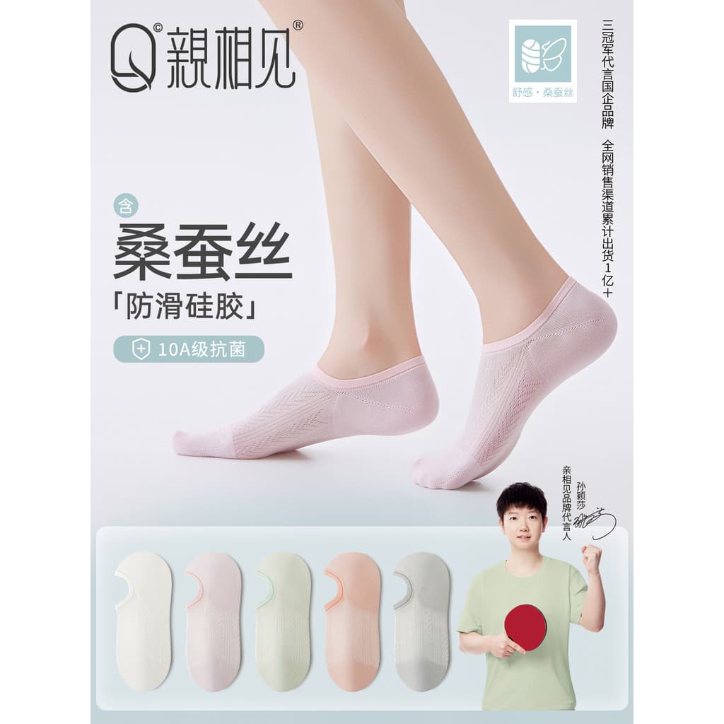[Migu Exclusive] Meias femininas de verão finas de seda amoreira Ped meias de malha respirável ultrafina antiderrapante