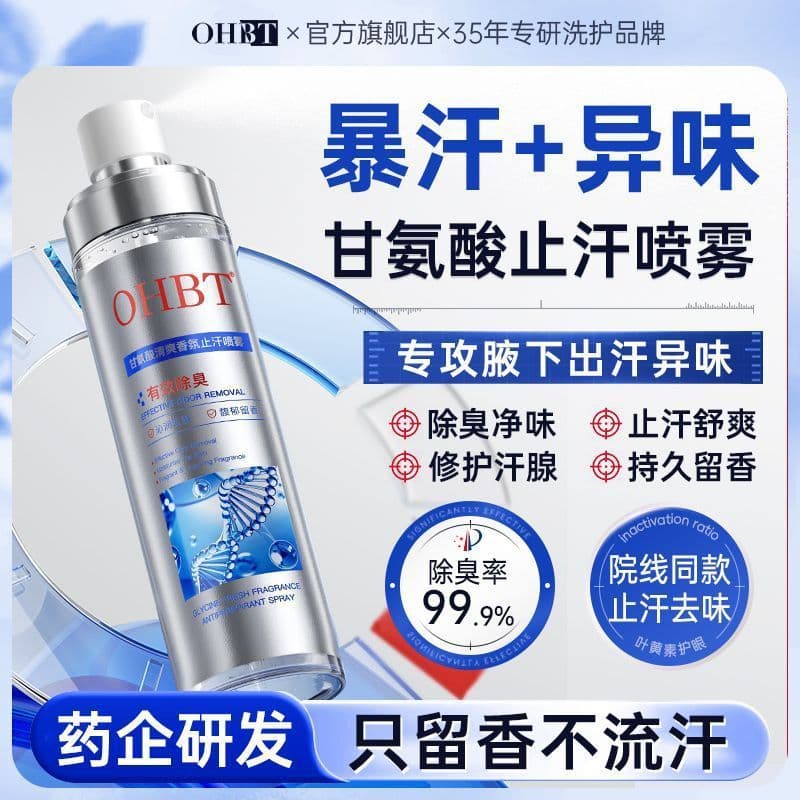 OHBT glicina antitranspirante loção axilas remover odor corporal antitranspirante odor limpo odor Roll-On corpo