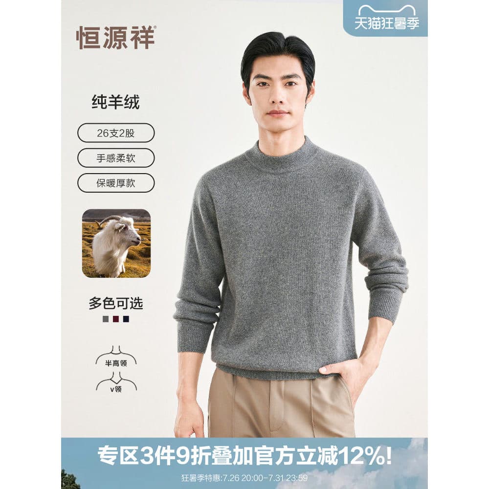 [Pure Cashmere] Hengyuanxiang Suéter de caxemira roupas masculinas 2026 inverno novo estilo meia alta gola redonda cor s