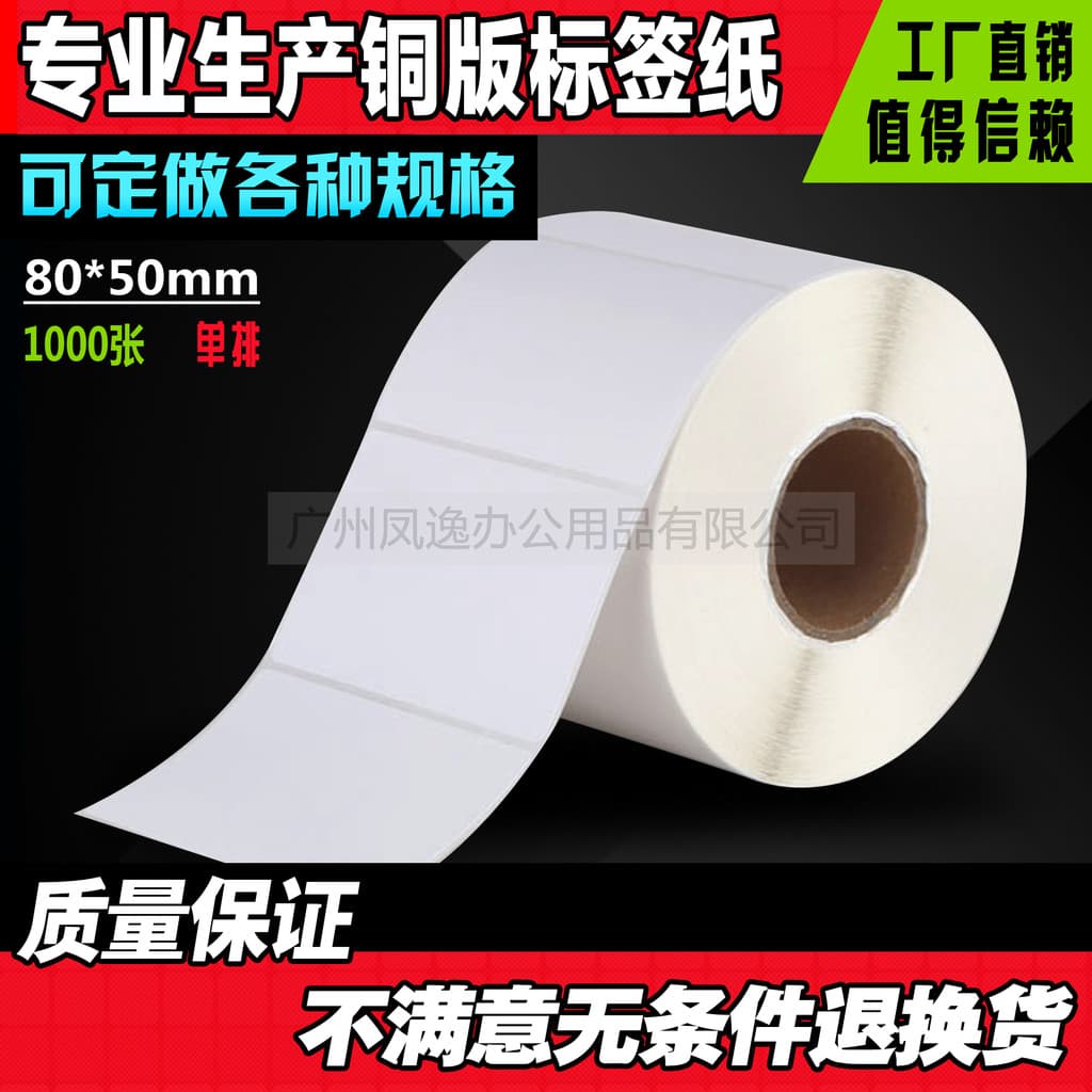 80*50mm * 1.000 folhas de papel de impressão de código de barras, máquina de etiqueta adesiva, papel de impressão, códig