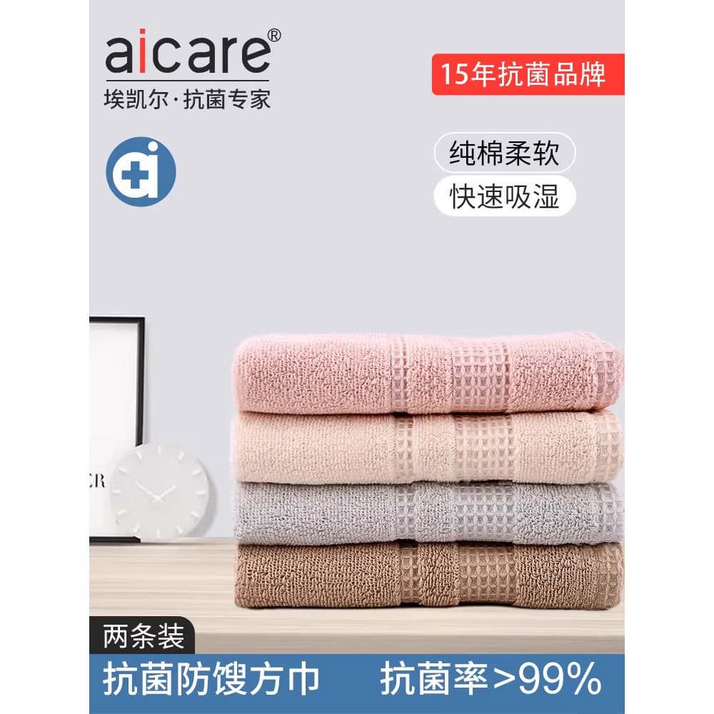 Aicare antibacteriano anti-podre algodão de lã longa puro algodão quadrado toalha macia doméstica anti-mofo dois pacotes