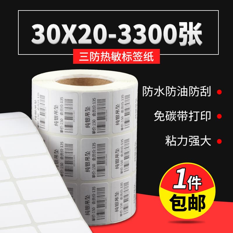 Papel de etiqueta térmica de três provas 30 * 20 * 3300 folhas Impressora de código de barras autoadesiva Papel térmico