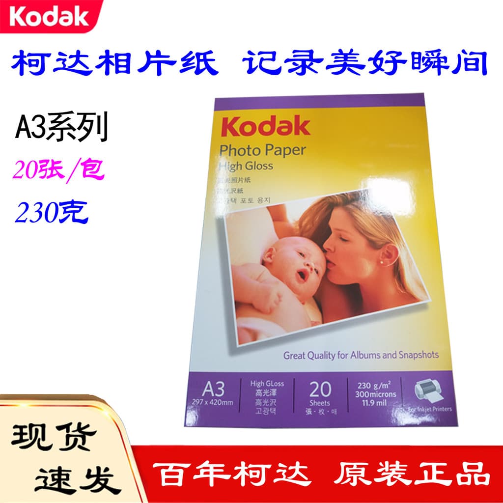 Shenyang Kodak papel fotográfico A3 impressão a jato de tinta papel fotográfico 230g papel fotográfico de alto brilho de