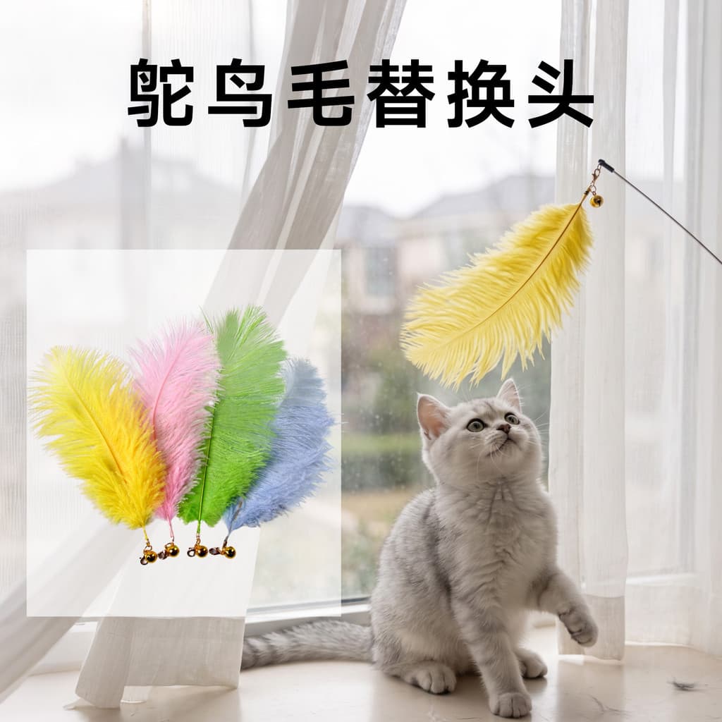 Brinquedo de gato brinquedo de gato gato provocando vara cabeça de substituição cabelo de avestruz com sino brinquedo de