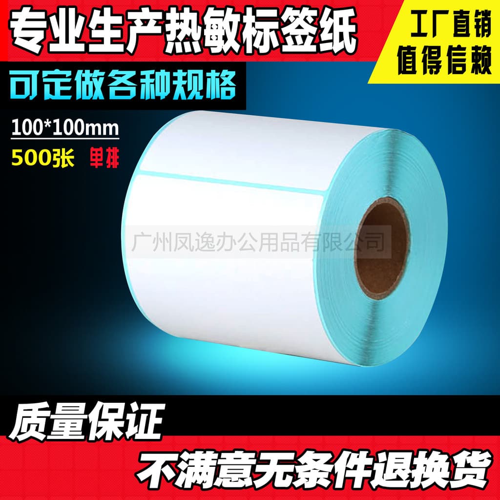 100*100mm * 500 folhas de papel de código de barras térmico de três provas, papel de impressão de etiqueta autoadesiva,